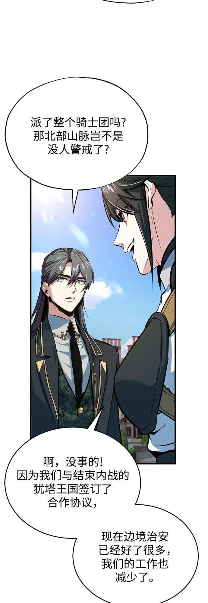 漫画《魔法学院的伪装教师》[第98话] 林德布鲁日第47张图