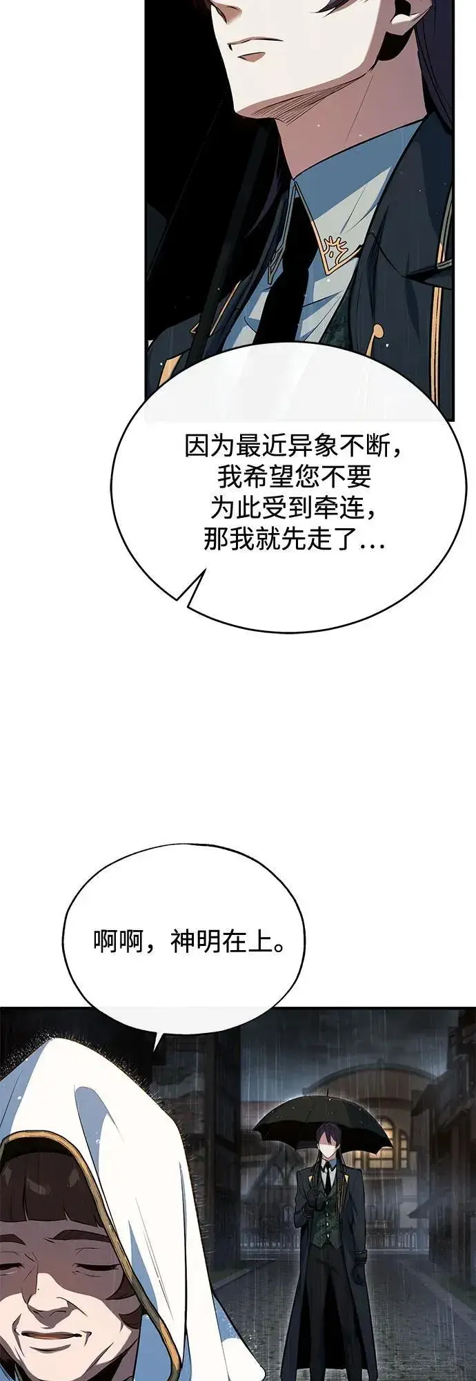漫画《魔法学院的伪装教师》[第98话] 林德布鲁日第5张图