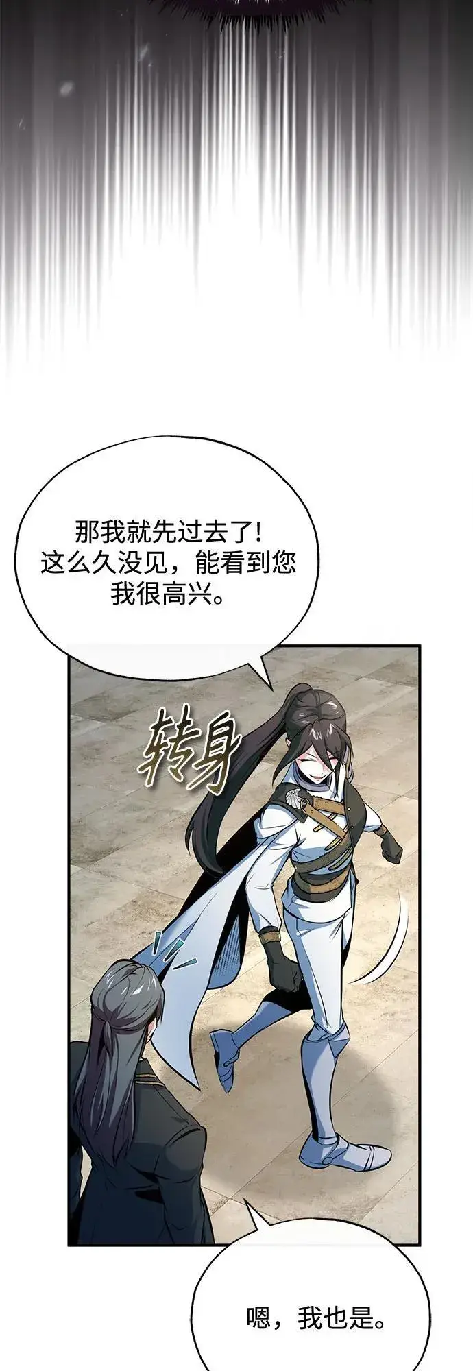 漫画《魔法学院的伪装教师》[第98话] 林德布鲁日第50张图