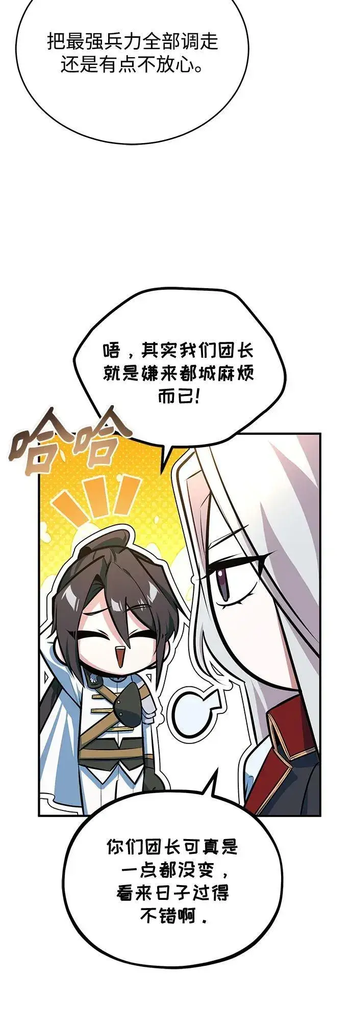 漫画《魔法学院的伪装教师》[第98话] 林德布鲁日第59张图