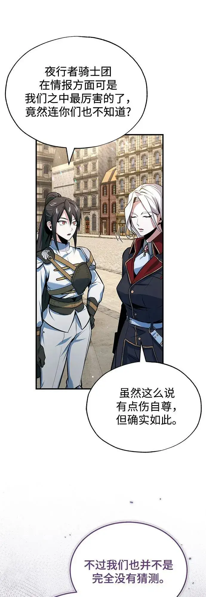 漫画《魔法学院的伪装教师》[第98话] 林德布鲁日第62张图