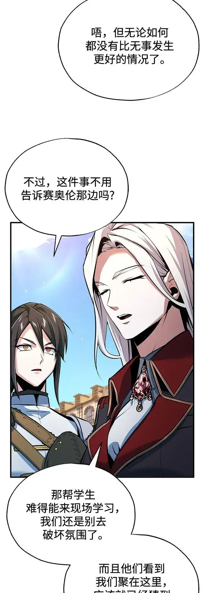 漫画《魔法学院的伪装教师》[第98话] 林德布鲁日第65张图