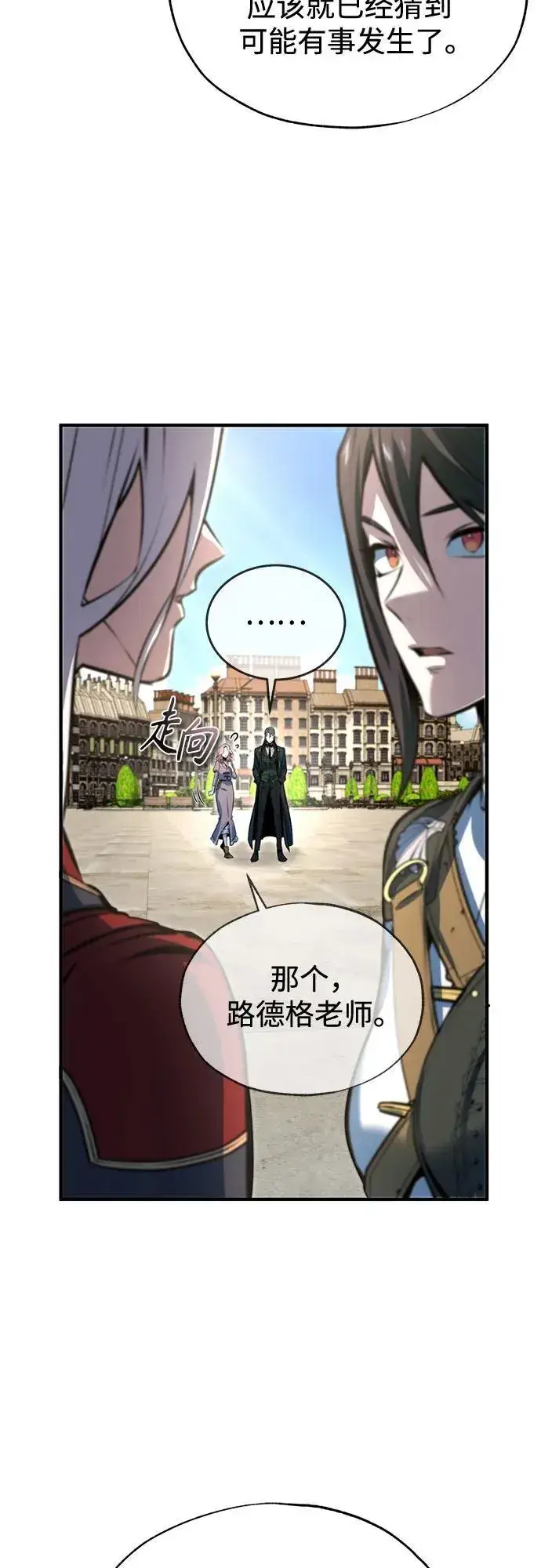 漫画《魔法学院的伪装教师》[第98话] 林德布鲁日第66张图