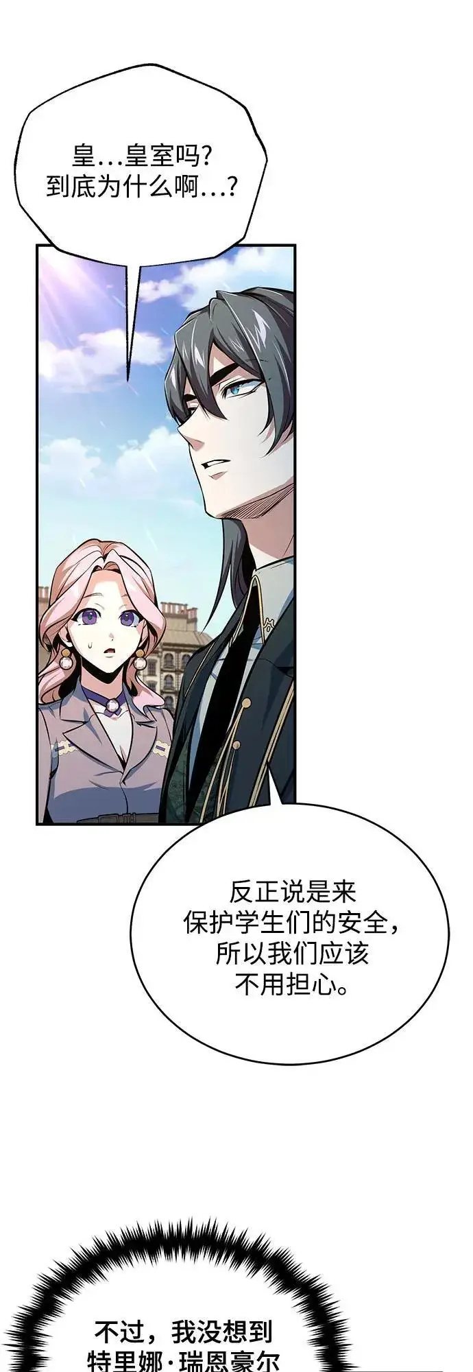 漫画《魔法学院的伪装教师》[第98话] 林德布鲁日第68张图