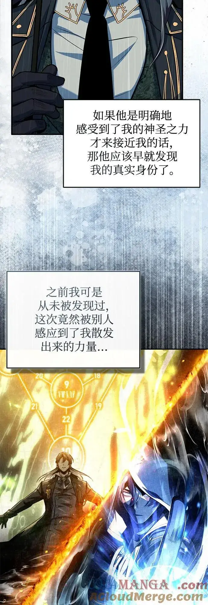 漫画《魔法学院的伪装教师》[第98话] 林德布鲁日第7张图