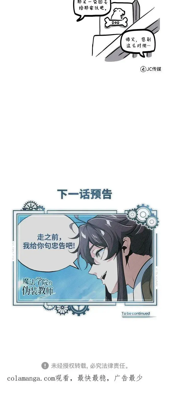 漫画《魔法学院的伪装教师》[第98话] 林德布鲁日第74张图