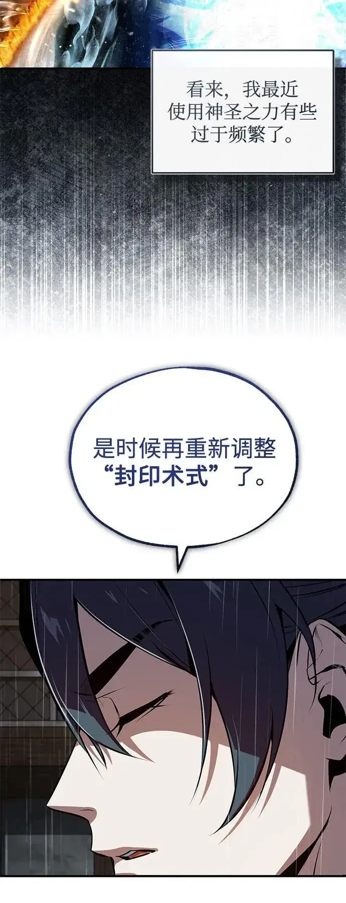 漫画《魔法学院的伪装教师》[第98话] 林德布鲁日第8张图