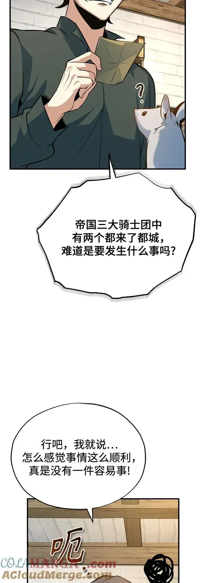 漫画《魔法学院的伪装教师》[第99话] 师生关系第13张图