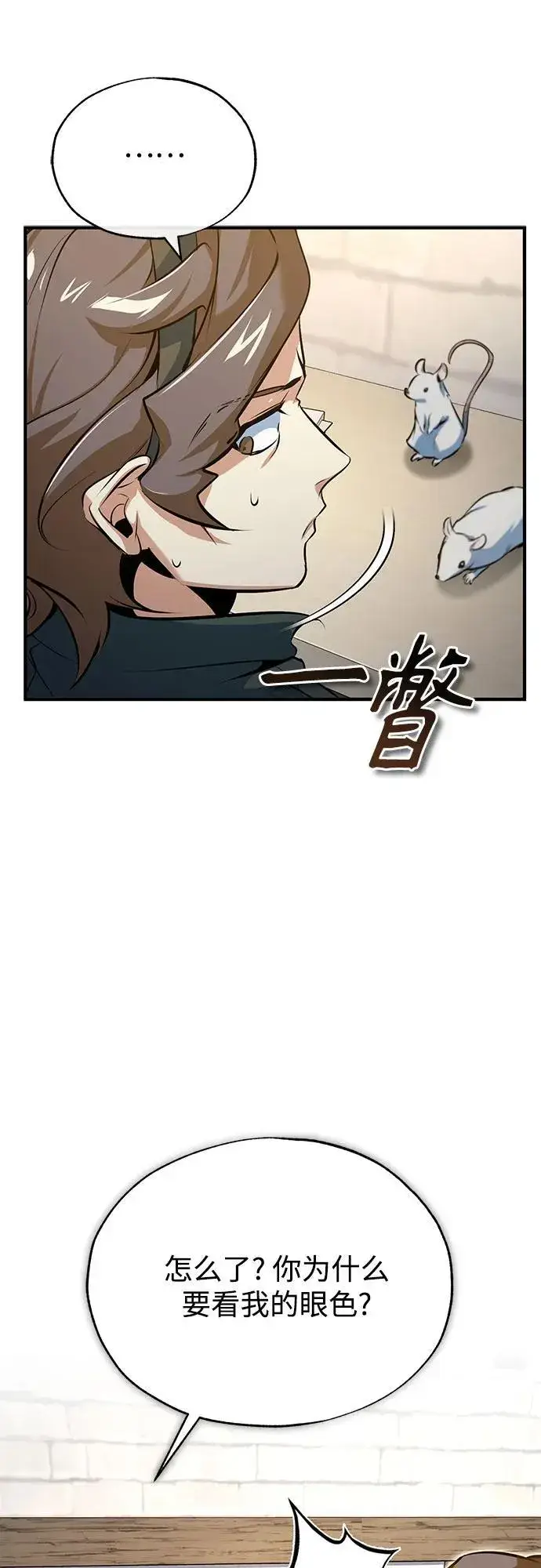 漫画《魔法学院的伪装教师》[第99话] 师生关系第15张图