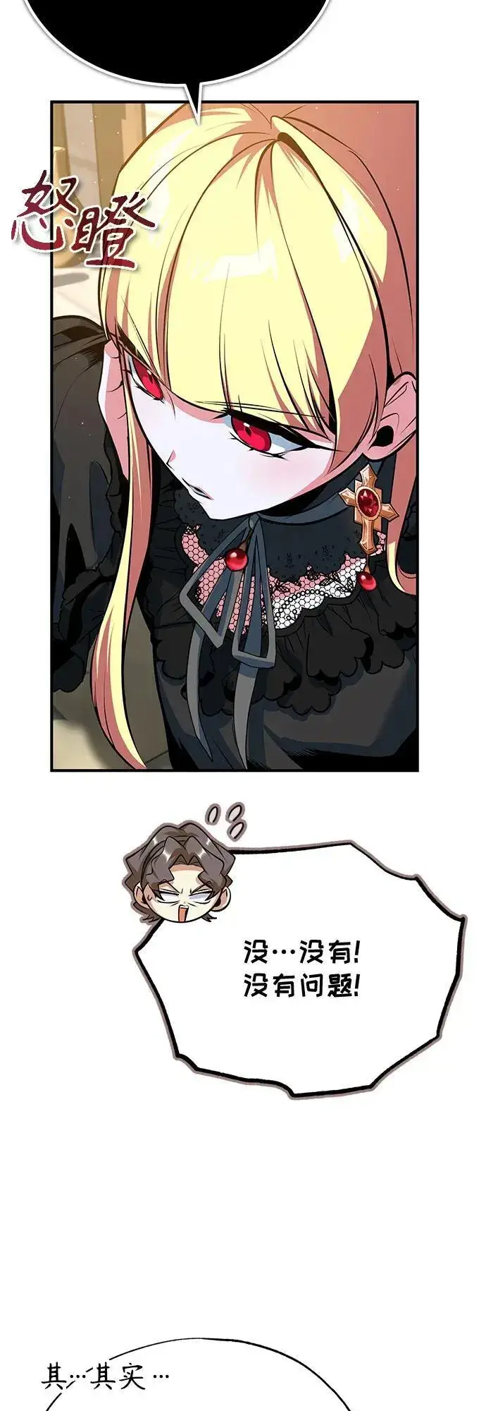 漫画《魔法学院的伪装教师》[第99话] 师生关系第17张图