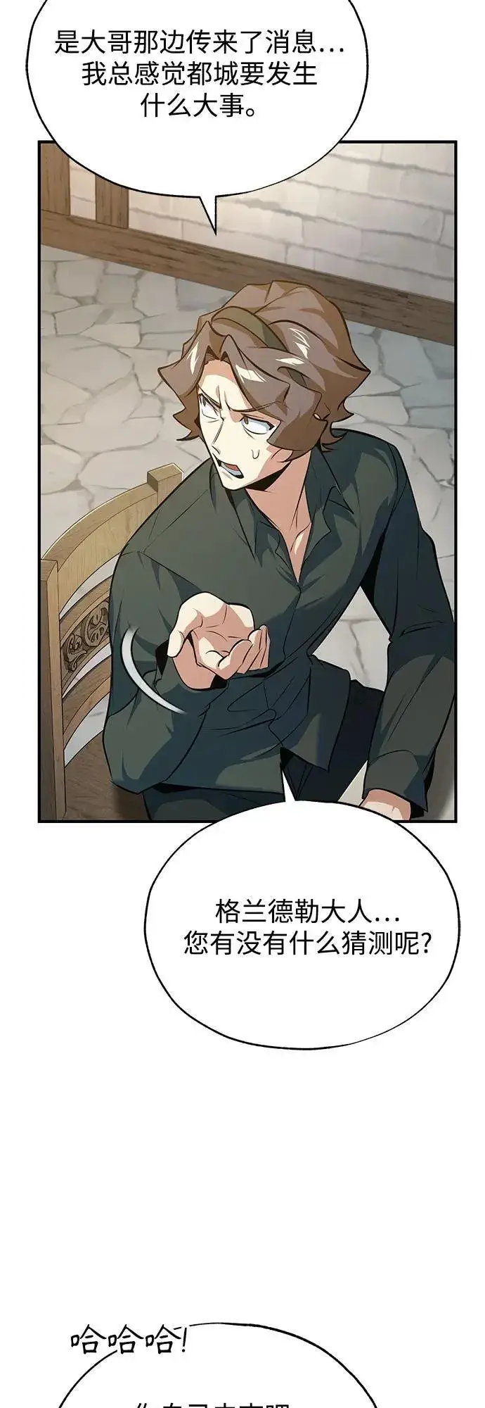 漫画《魔法学院的伪装教师》[第99话] 师生关系第18张图