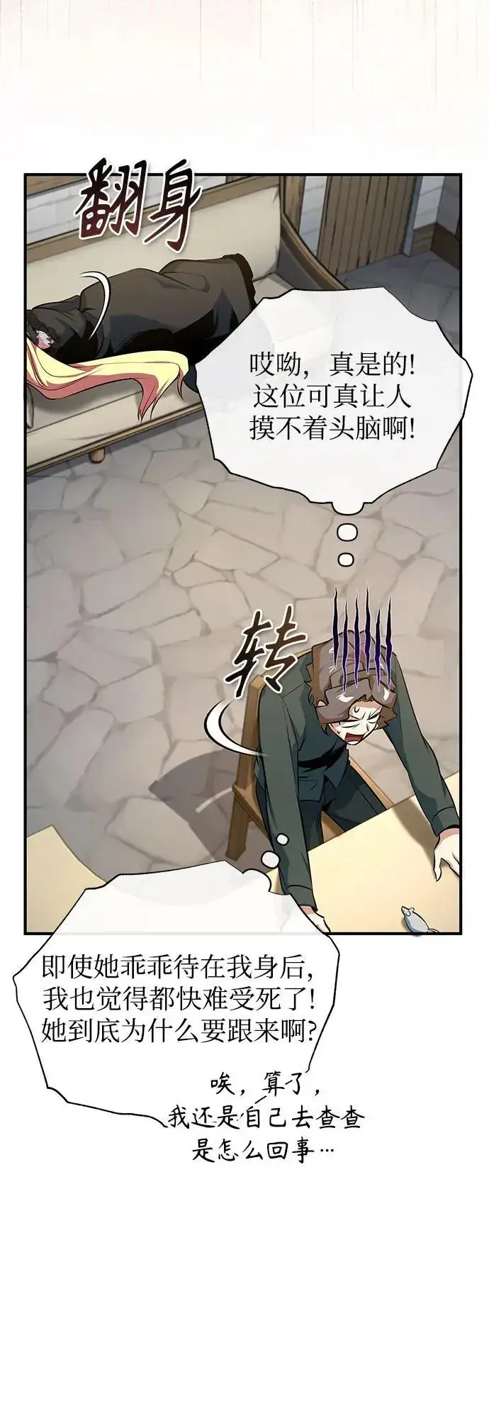 漫画《魔法学院的伪装教师》[第99话] 师生关系第21张图
