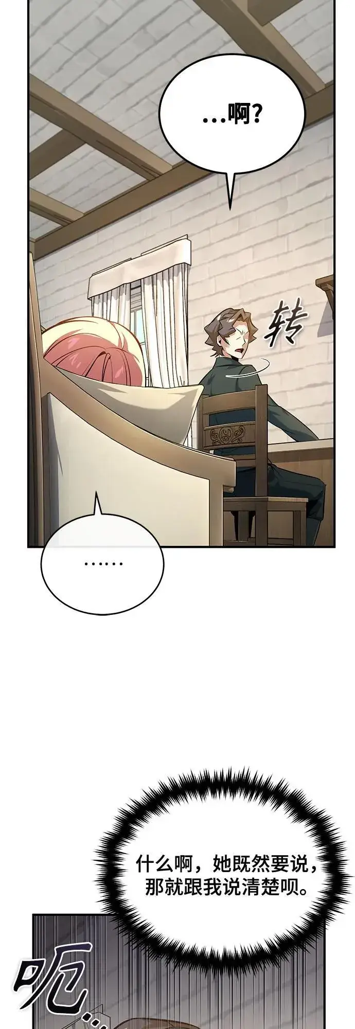 漫画《魔法学院的伪装教师》[第99话] 师生关系第23张图
