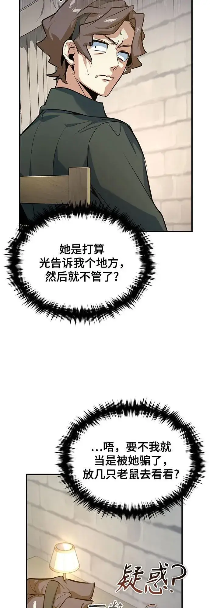 漫画《魔法学院的伪装教师》[第99话] 师生关系第24张图