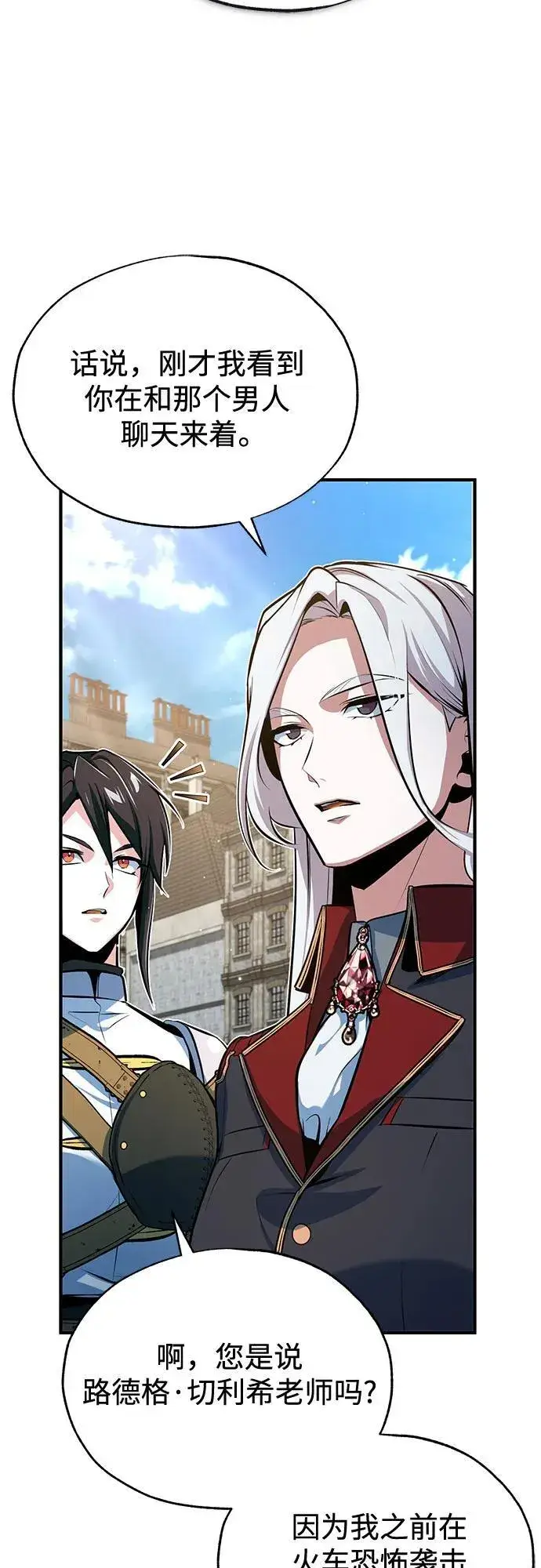 漫画《魔法学院的伪装教师》[第99话] 师生关系第3张图