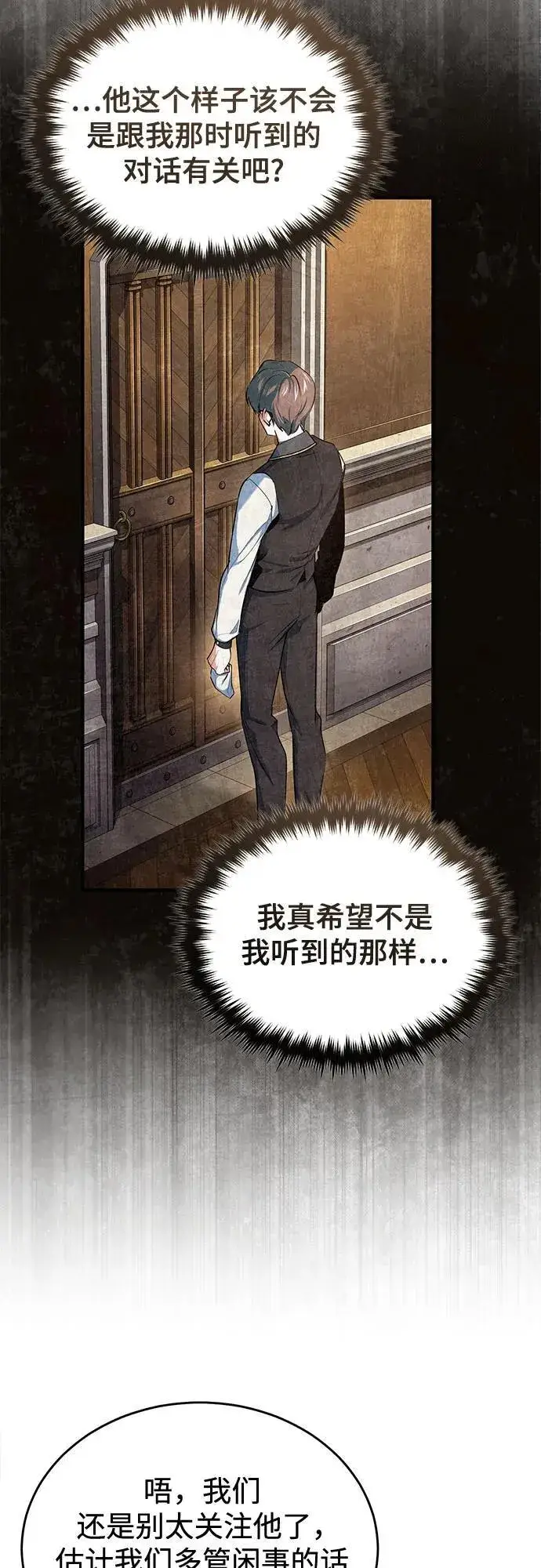 漫画《魔法学院的伪装教师》[第99话] 师生关系第30张图
