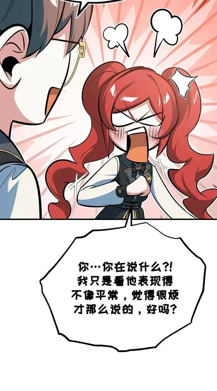 漫画《魔法学院的伪装教师》[第99话] 师生关系第32张图