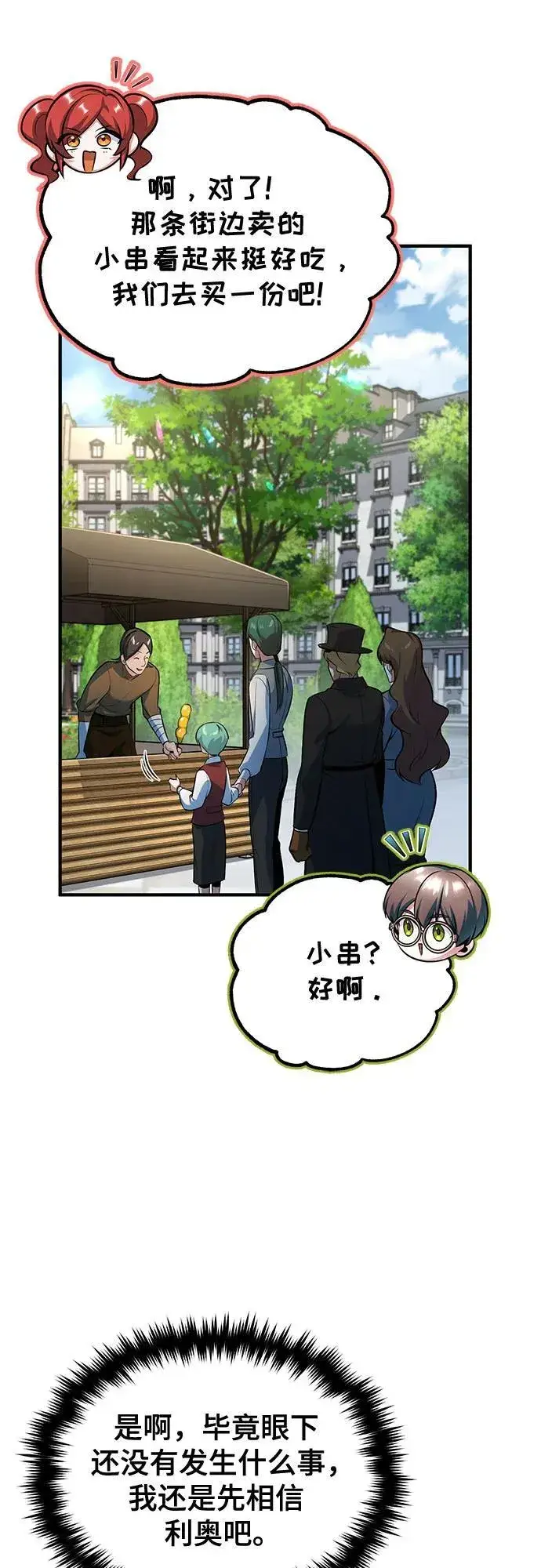 漫画《魔法学院的伪装教师》[第99话] 师生关系第33张图