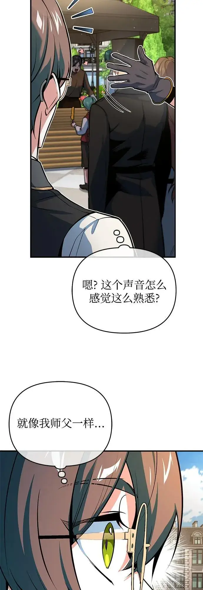 漫画《魔法学院的伪装教师》[第99话] 师生关系第35张图