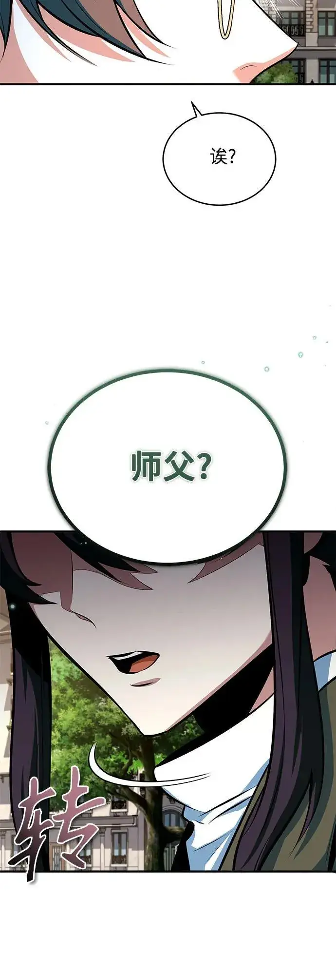 漫画《魔法学院的伪装教师》[第99话] 师生关系第36张图