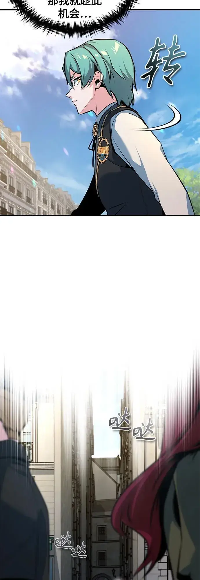 漫画《魔法学院的伪装教师》[第99话] 师生关系第42张图