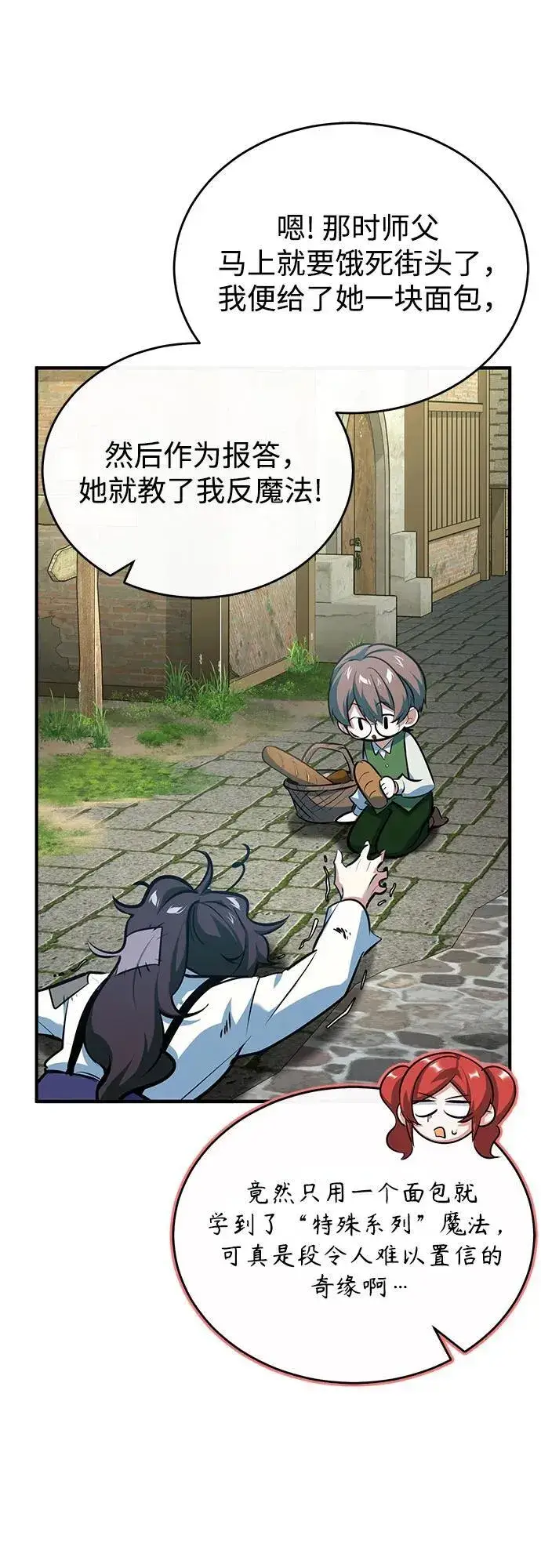漫画《魔法学院的伪装教师》[第99话] 师生关系第48张图