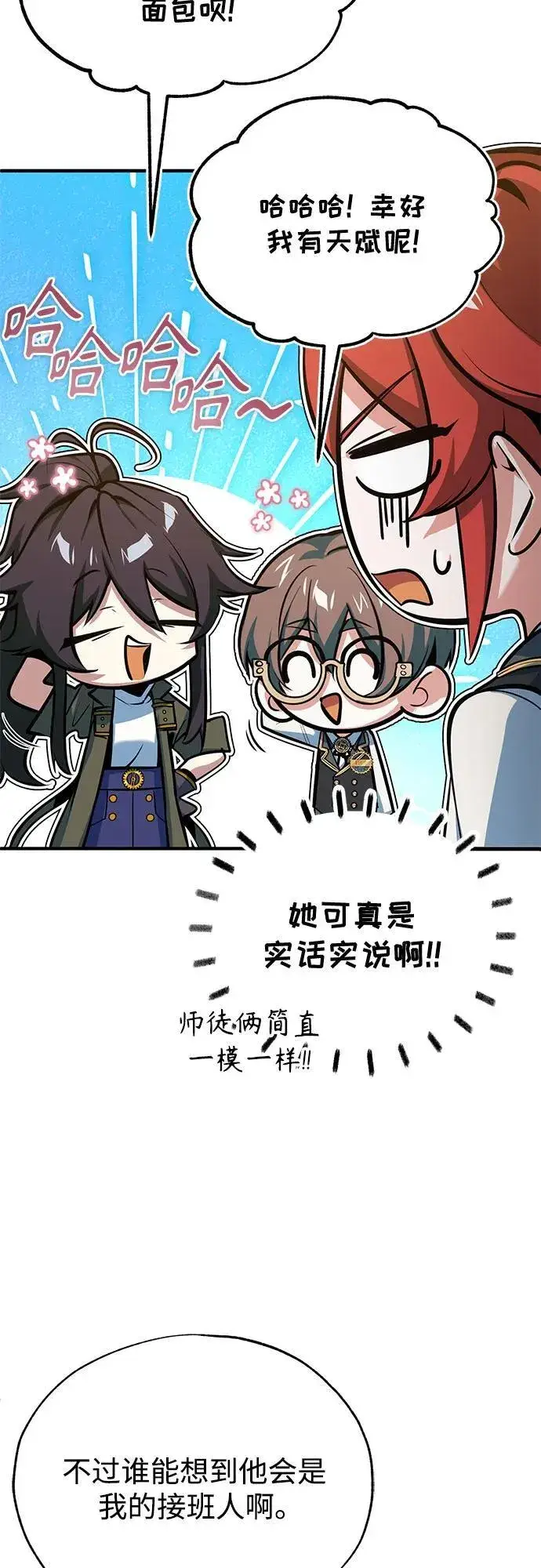 漫画《魔法学院的伪装教师》[第99话] 师生关系第50张图
