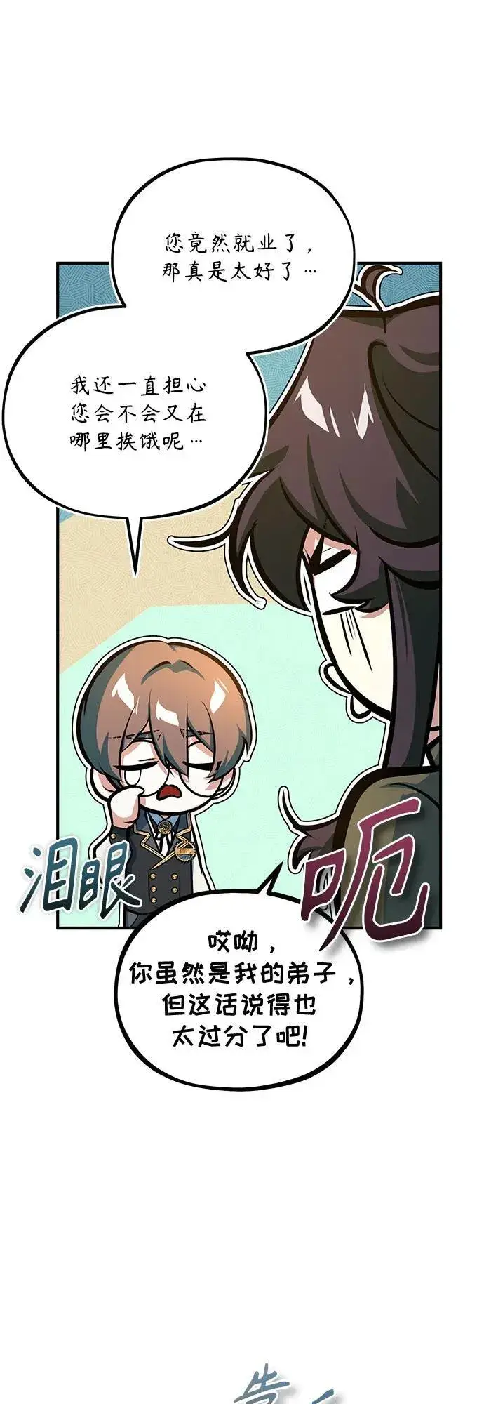 漫画《魔法学院的伪装教师》[第99话] 师生关系第54张图