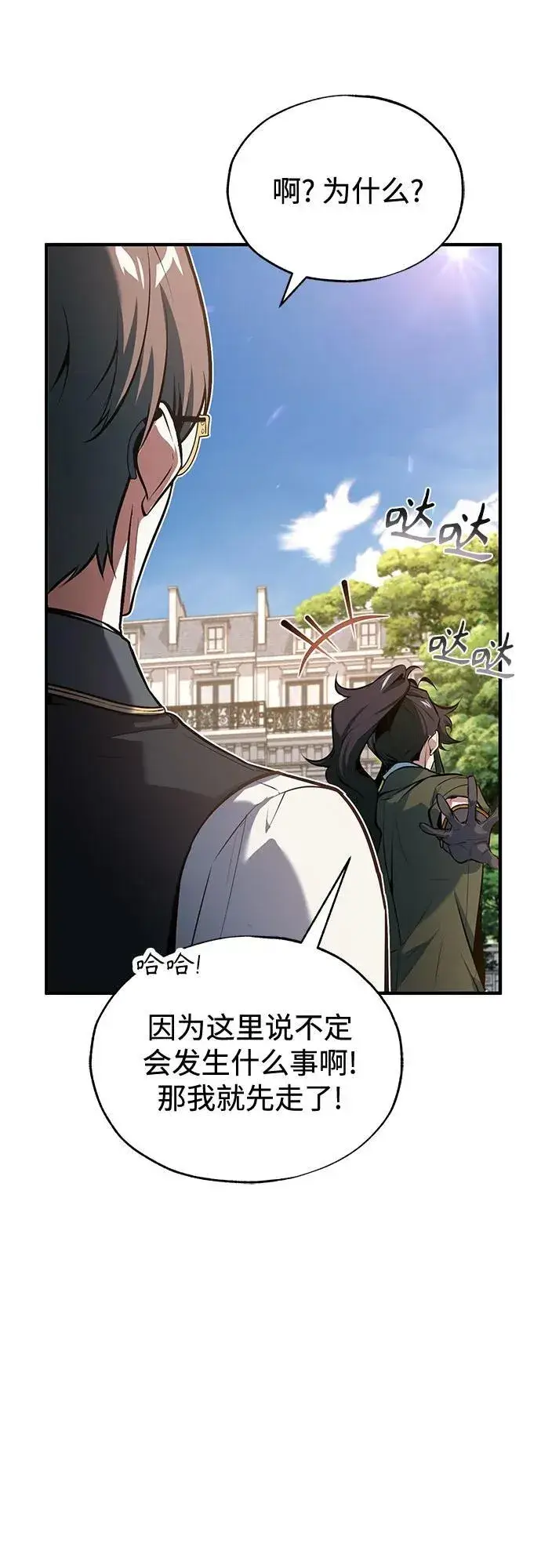 漫画《魔法学院的伪装教师》[第99话] 师生关系第56张图