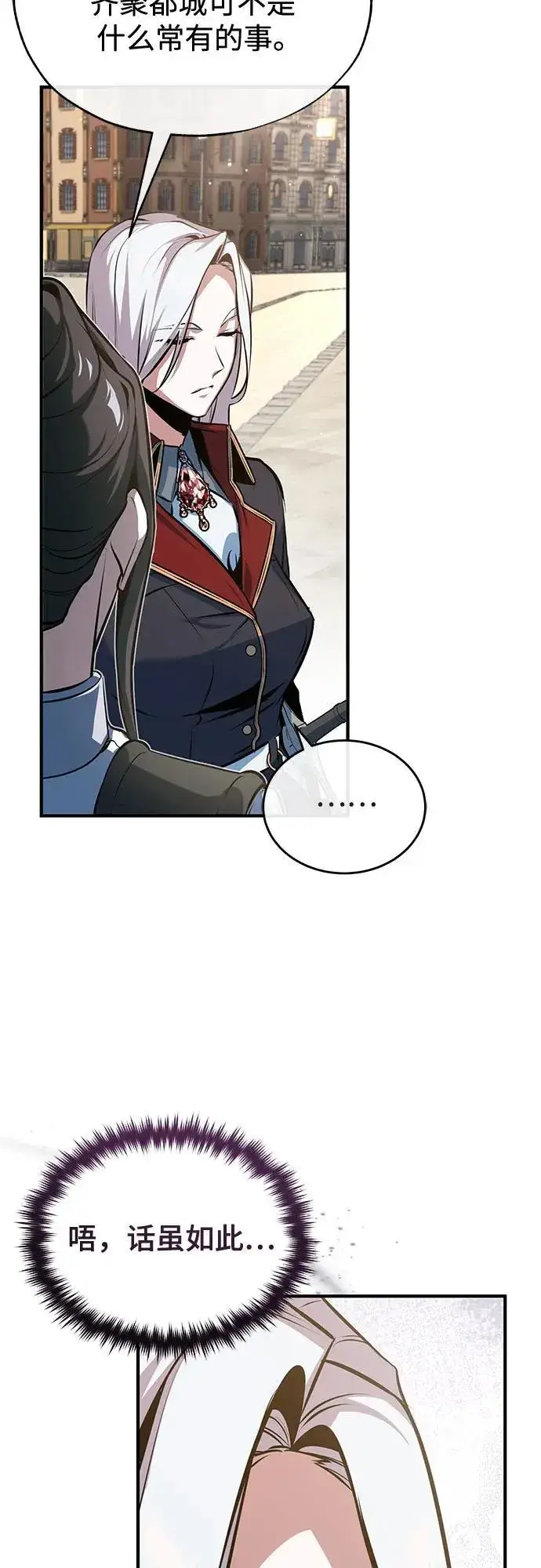 漫画《魔法学院的伪装教师》[第99话] 师生关系第6张图