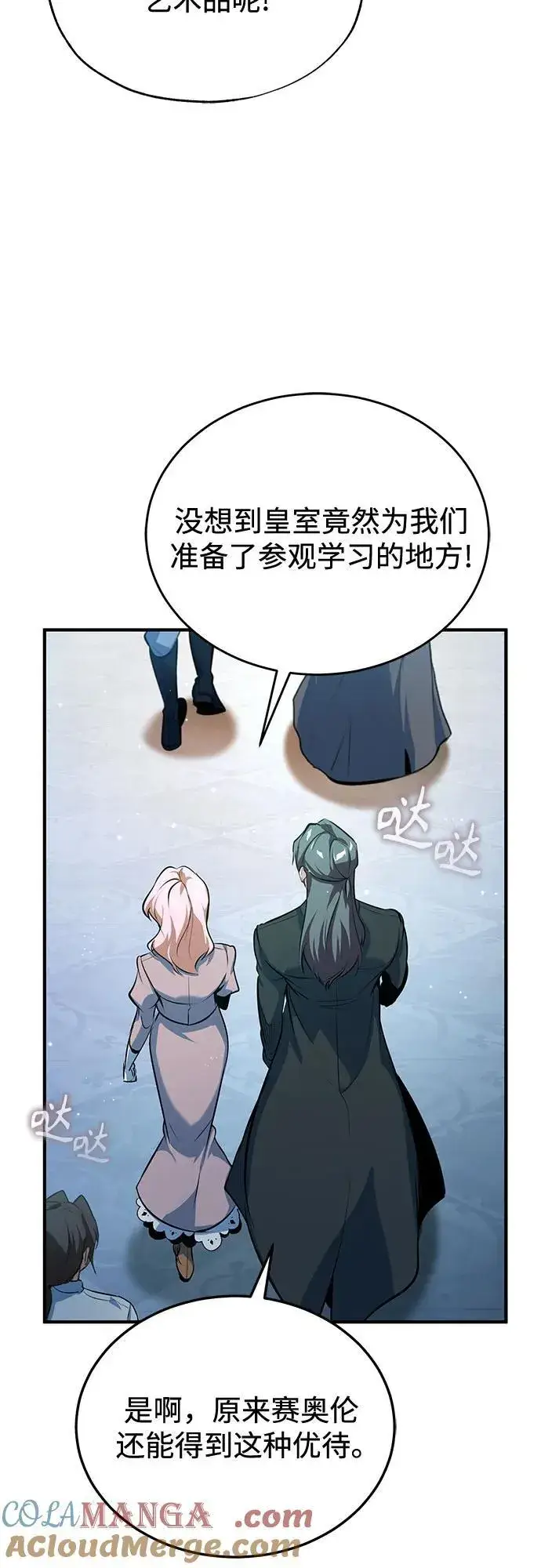 漫画《魔法学院的伪装教师》[第99话] 师生关系第61张图