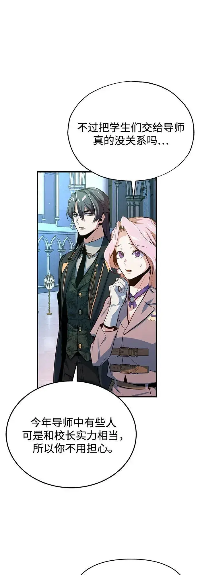 漫画《魔法学院的伪装教师》[第99话] 师生关系第62张图