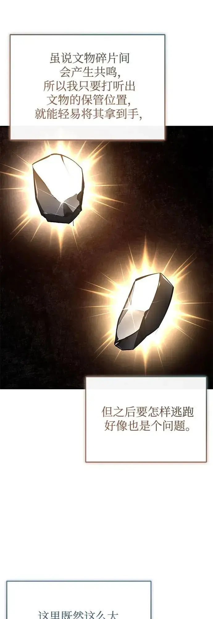 漫画《魔法学院的伪装教师》[第99话] 师生关系第65张图