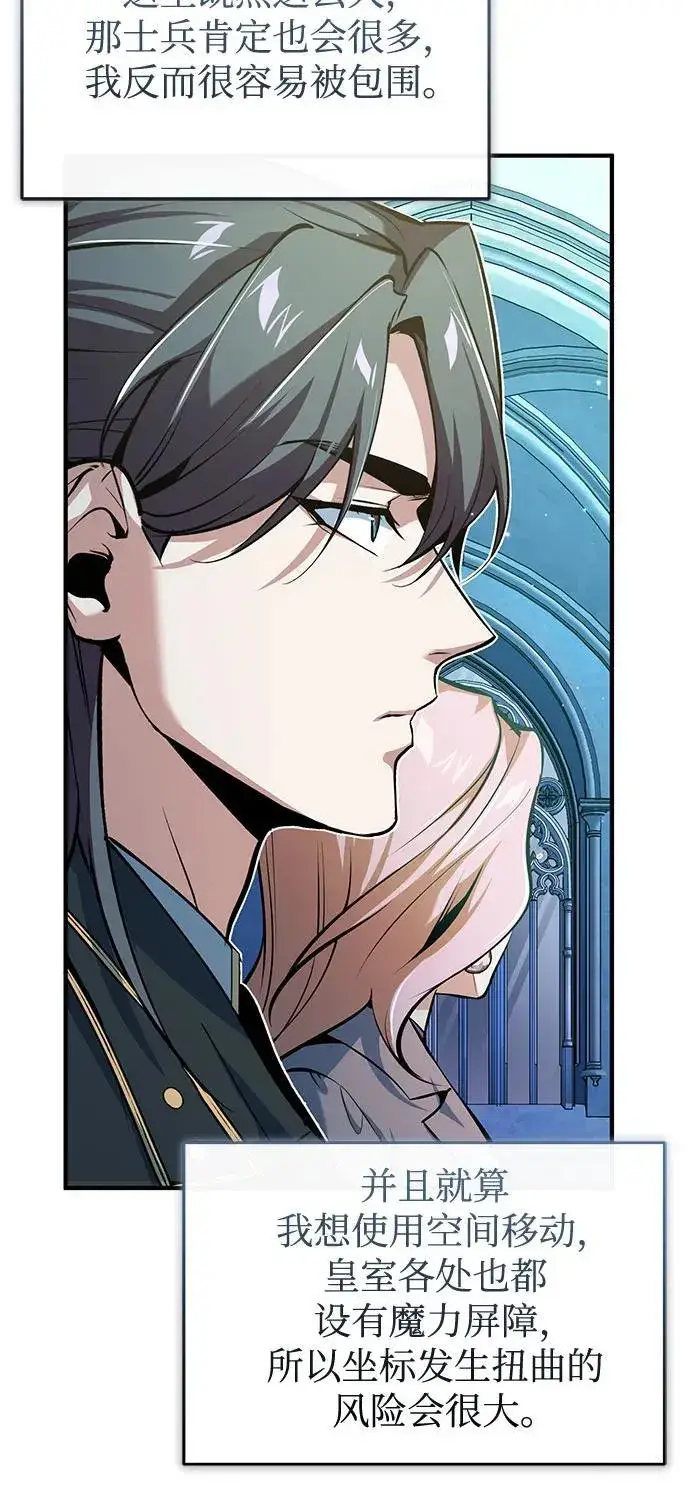 漫画《魔法学院的伪装教师》[第99话] 师生关系第66张图