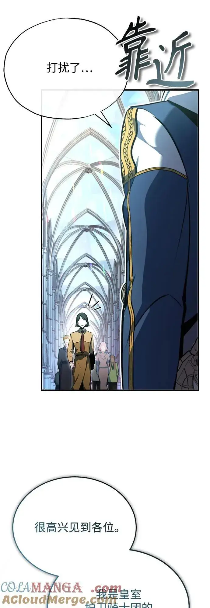 漫画《魔法学院的伪装教师》[第99话] 师生关系第67张图