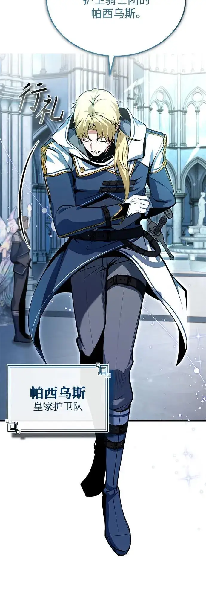 漫画《魔法学院的伪装教师》[第99话] 师生关系第68张图