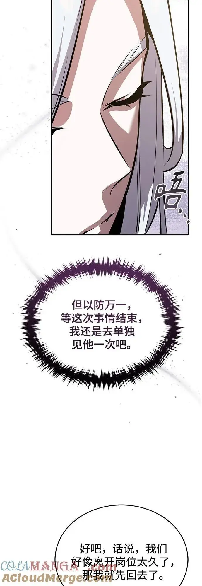 漫画《魔法学院的伪装教师》[第99话] 师生关系第7张图