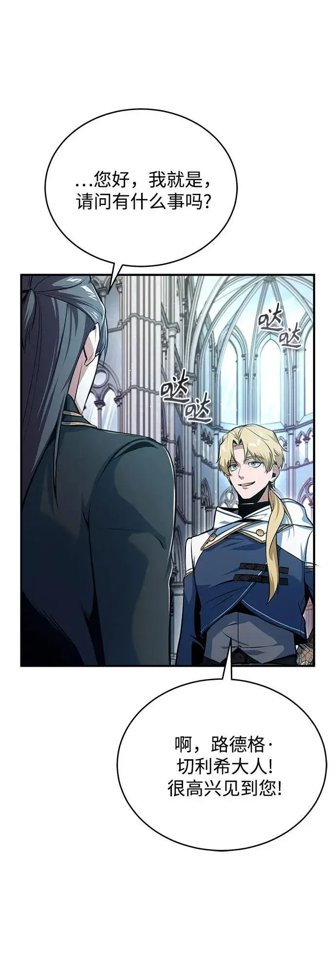 漫画《魔法学院的伪装教师》[第99话] 师生关系第72张图