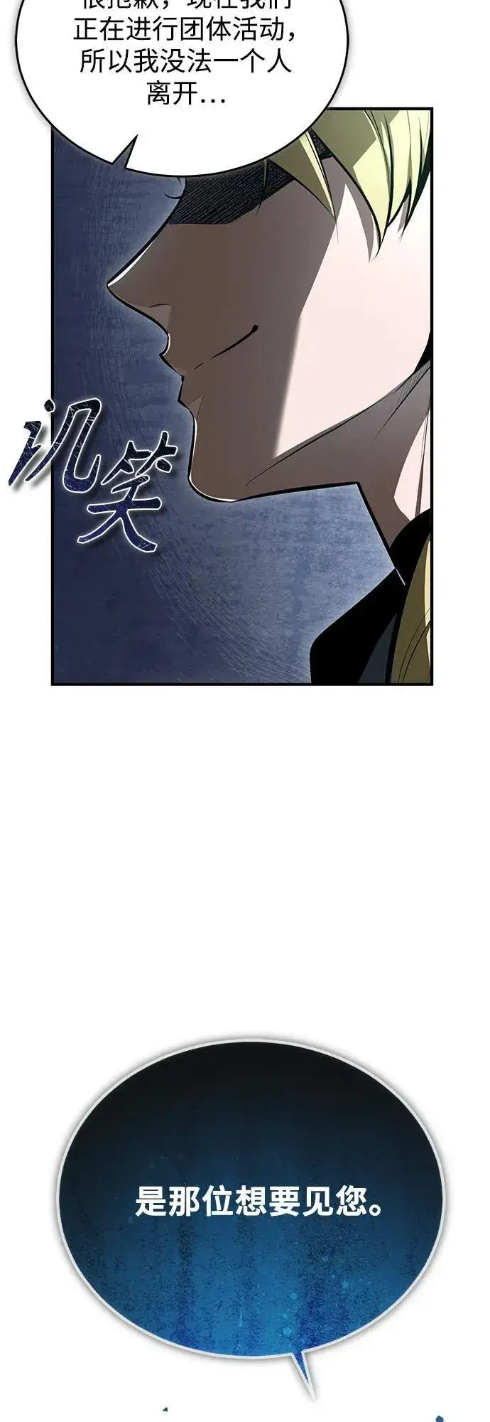 漫画《魔法学院的伪装教师》[第99话] 师生关系第74张图