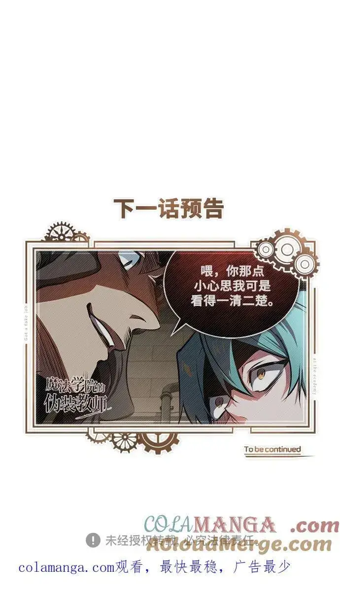 漫画《魔法学院的伪装教师》[第99话] 师生关系第76张图
