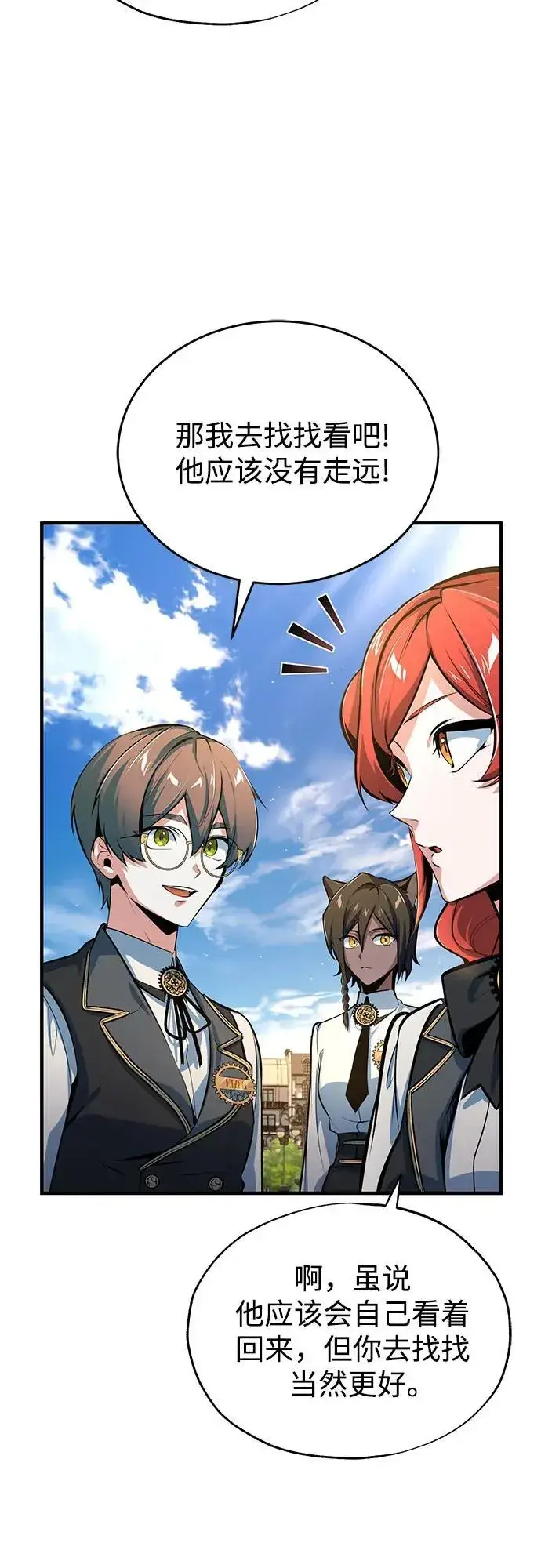 漫画《魔法学院的伪装教师》[第100话] 怀疑第11张图