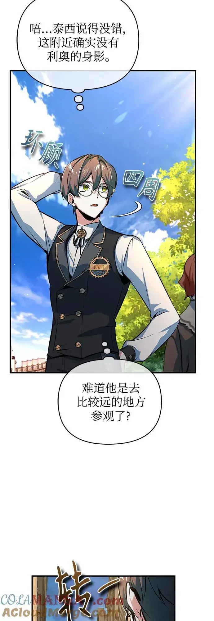 漫画《魔法学院的伪装教师》[第100话] 怀疑第13张图