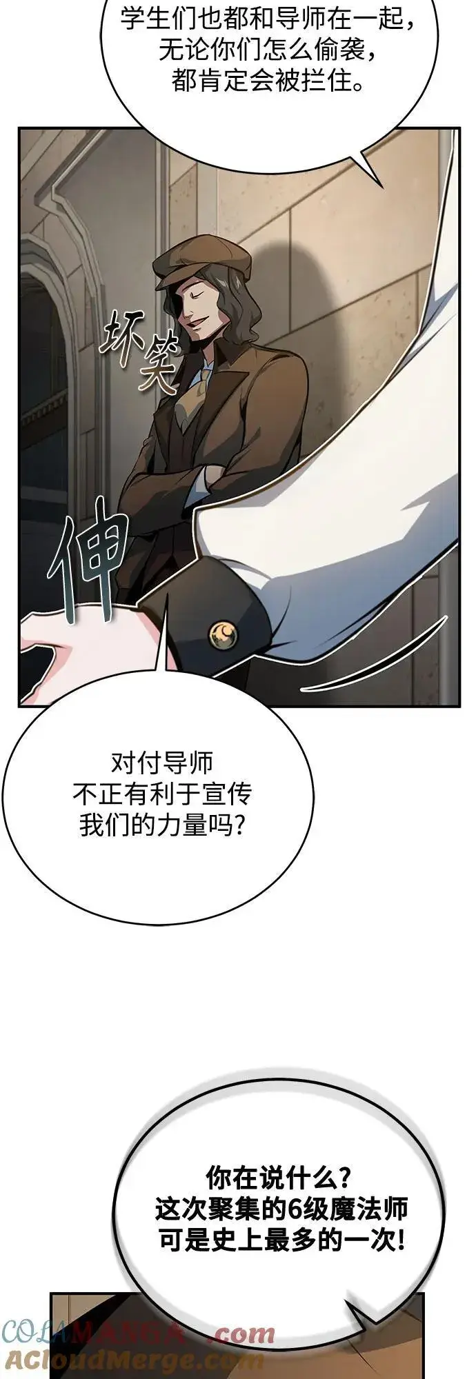漫画《魔法学院的伪装教师》[第100话] 怀疑第19张图