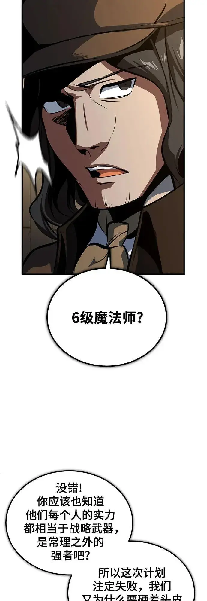 漫画《魔法学院的伪装教师》[第100话] 怀疑第20张图