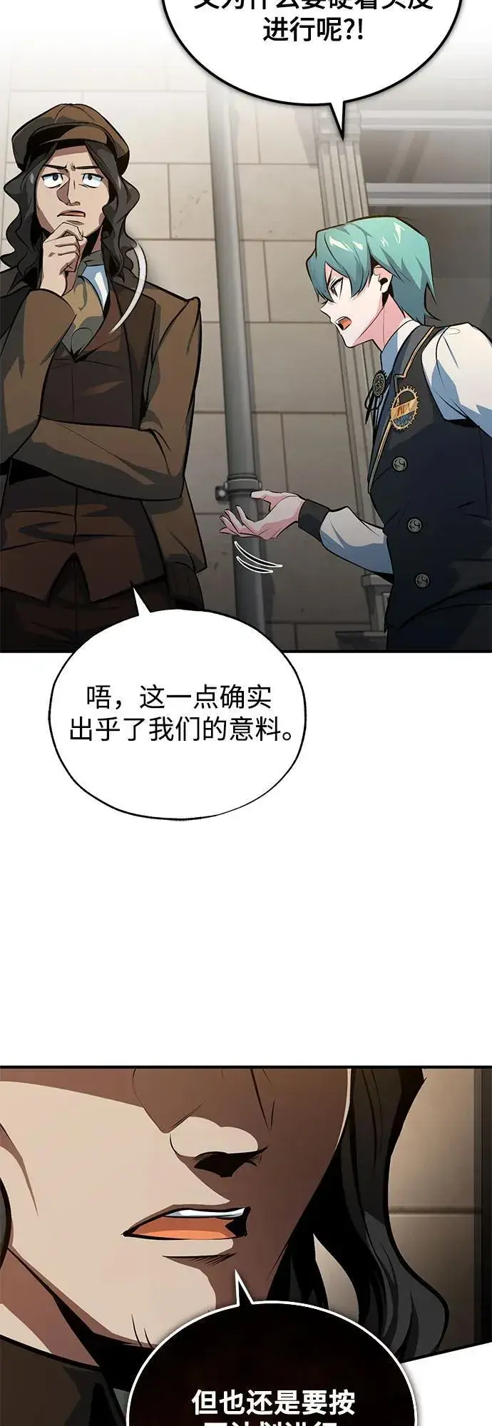 漫画《魔法学院的伪装教师》[第100话] 怀疑第21张图