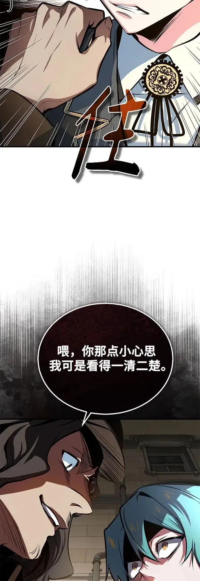 漫画《魔法学院的伪装教师》[第100话] 怀疑第26张图