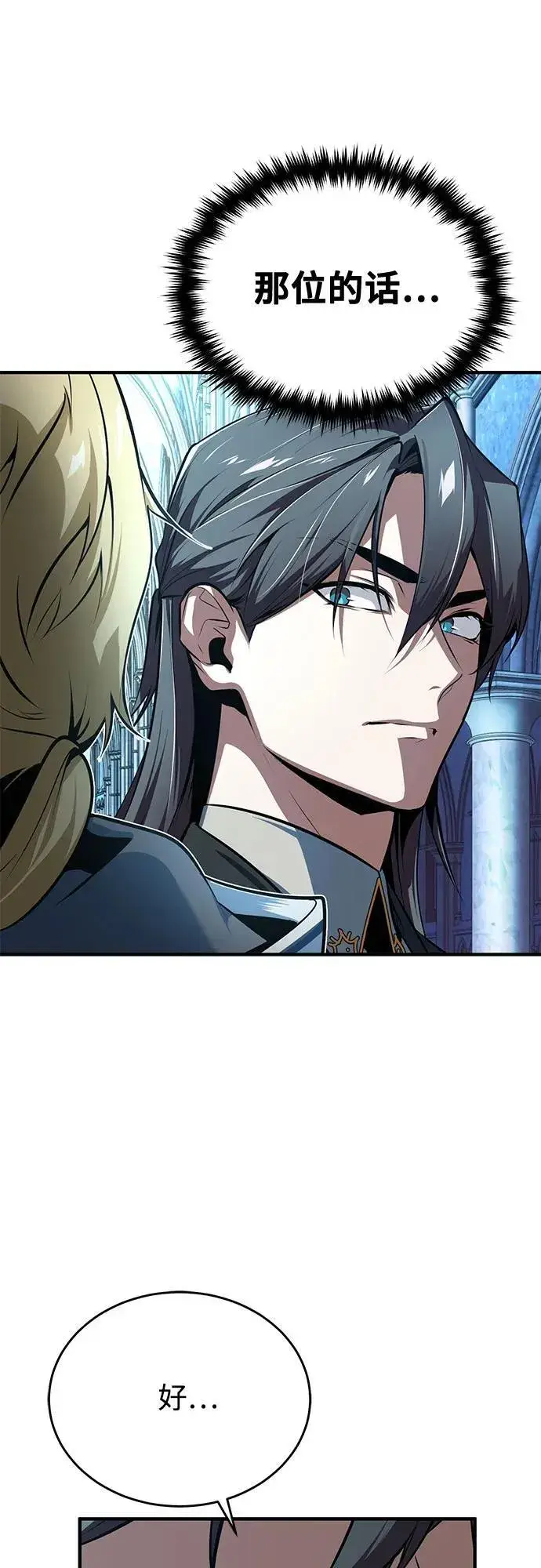 漫画《魔法学院的伪装教师》[第100话] 怀疑第3张图