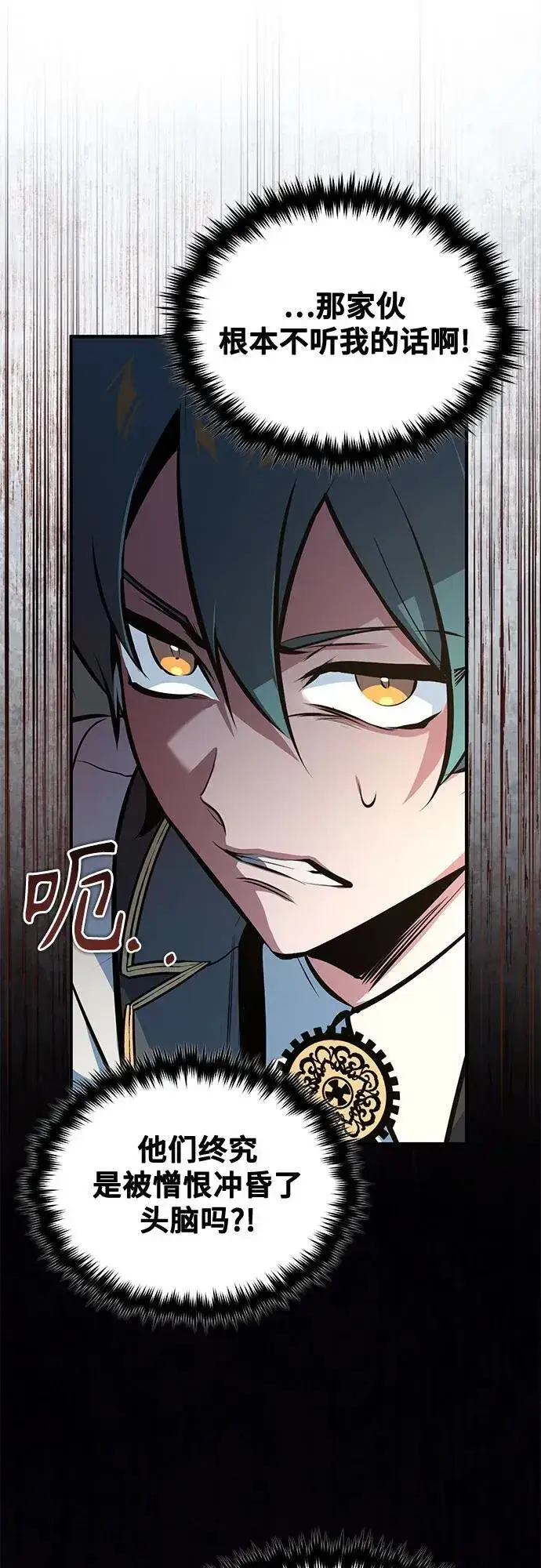 漫画《魔法学院的伪装教师》[第100话] 怀疑第32张图