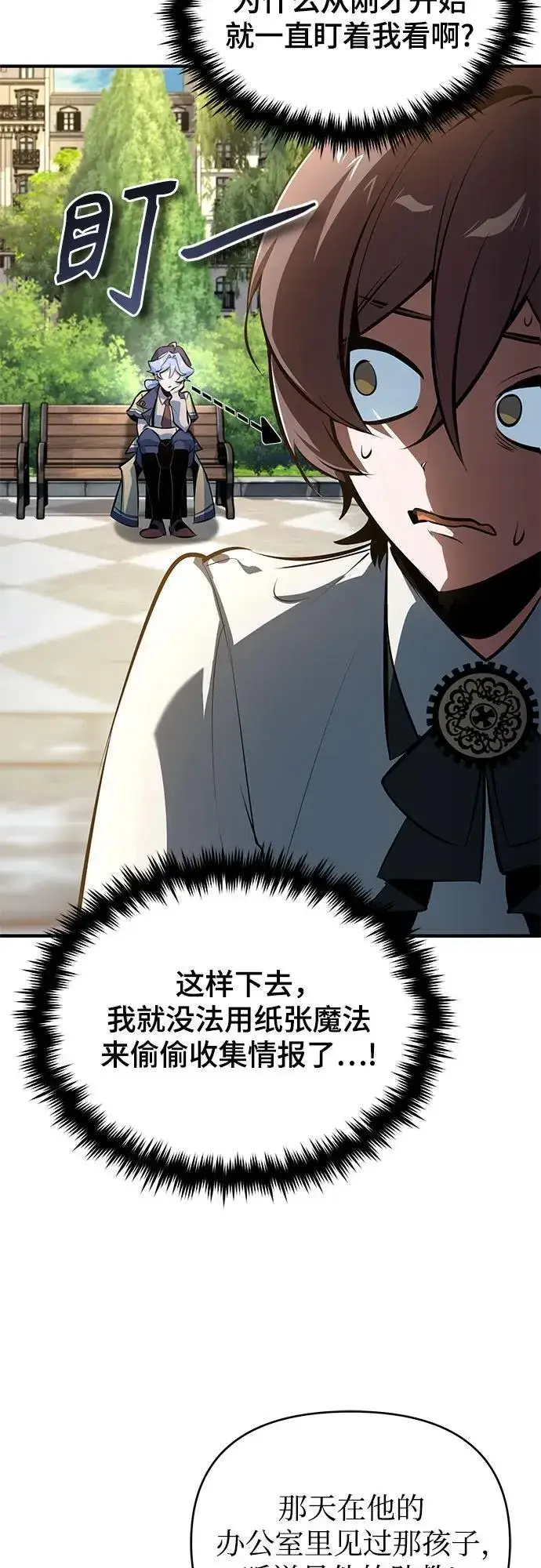 漫画《魔法学院的伪装教师》[第100话] 怀疑第39张图