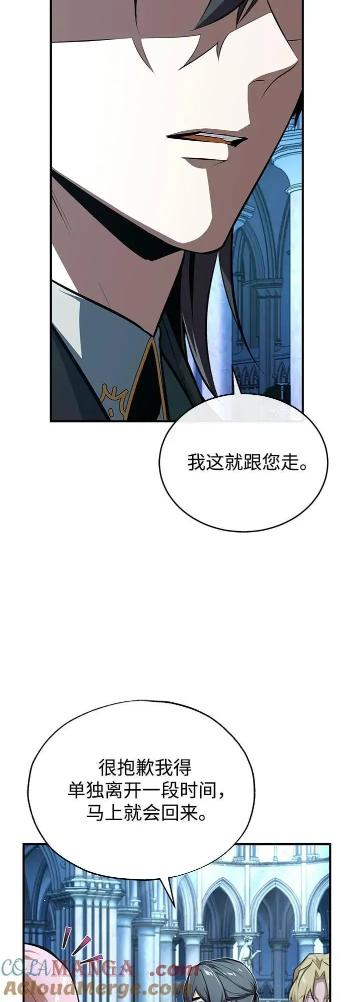 漫画《魔法学院的伪装教师》[第100话] 怀疑第4张图